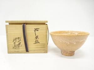 萩焼　末次観節造　茶碗